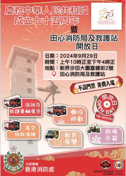 田心消防局及救護站開放日