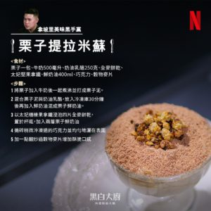 栗子提拉米蘇